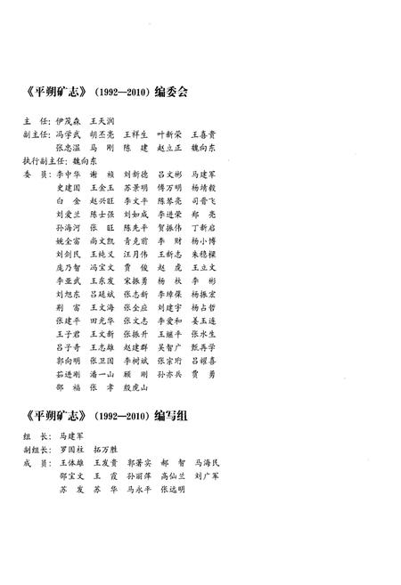 《平朔矿志1992-2010》.pdf电子版_山西省志插图3