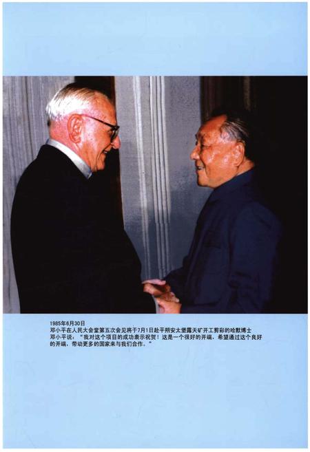 《平朔矿志1992-2010》.pdf电子版_山西省志插图5