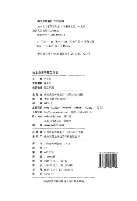 《沁水县老干部工作志》.pdf电子版_山西省志插图2