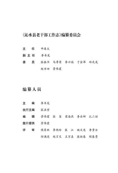 《沁水县老干部工作志》.pdf电子版_山西省志插图3