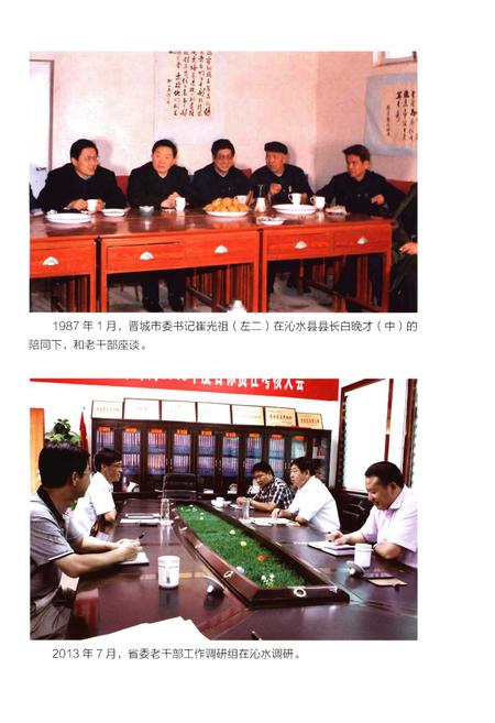 《沁水县老干部工作志》.pdf电子版_山西省志插图4