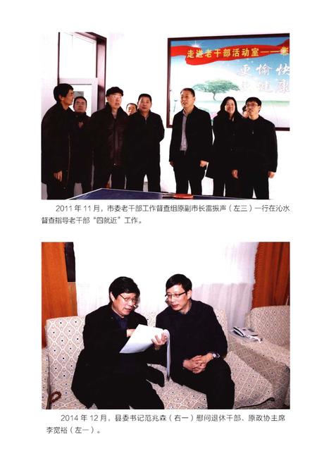 《沁水县老干部工作志》.pdf电子版_山西省志插图5