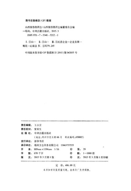 《山西康伟集团志》.pdf电子版_山西省志插图2