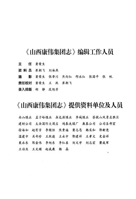 《山西康伟集团志》.pdf电子版_山西省志插图4