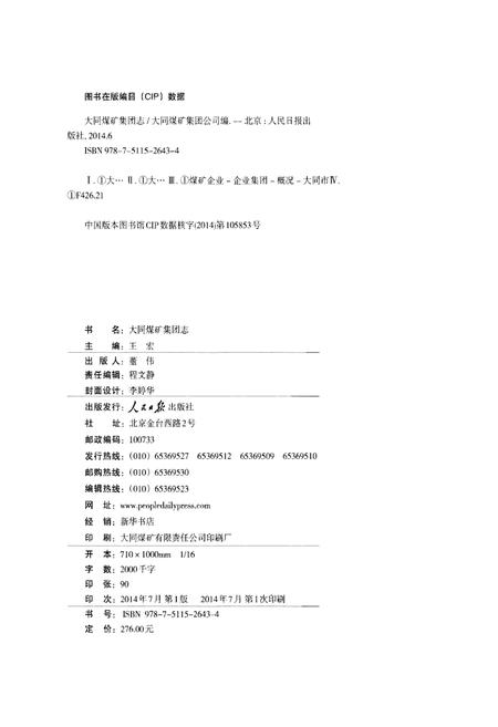 《大同煤矿集团志》.pdf电子版_山西省志插图2