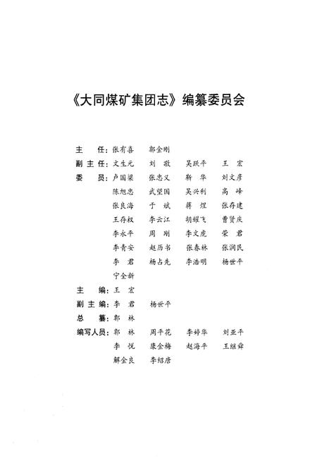 《大同煤矿集团志》.pdf电子版_山西省志插图3