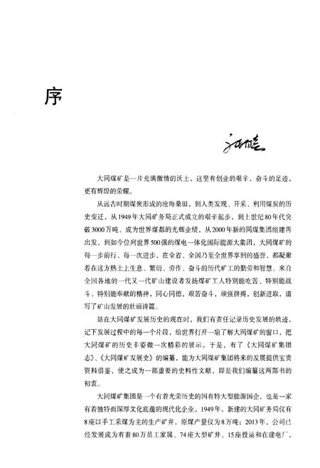 《大同煤矿集团志》.pdf电子版_山西省志插图4