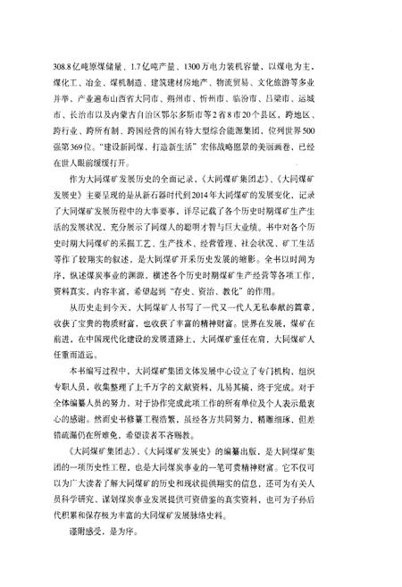 《大同煤矿集团志》.pdf电子版_山西省志插图5