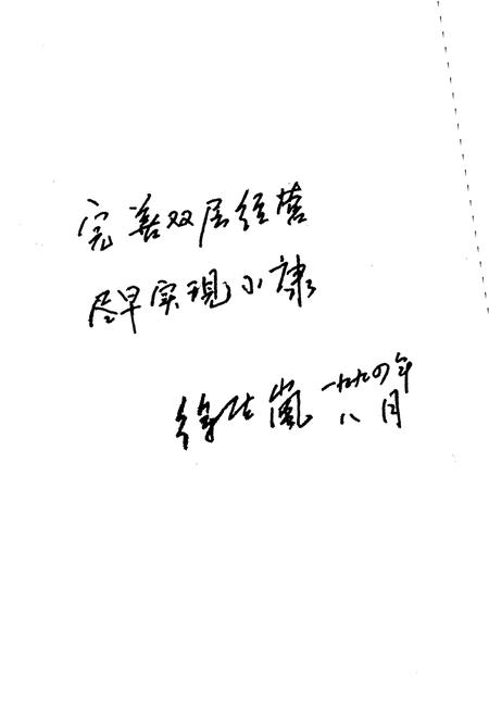 《山西省临汾地区农业合作史暨大事记》.pdf电子版_山西省志插图4