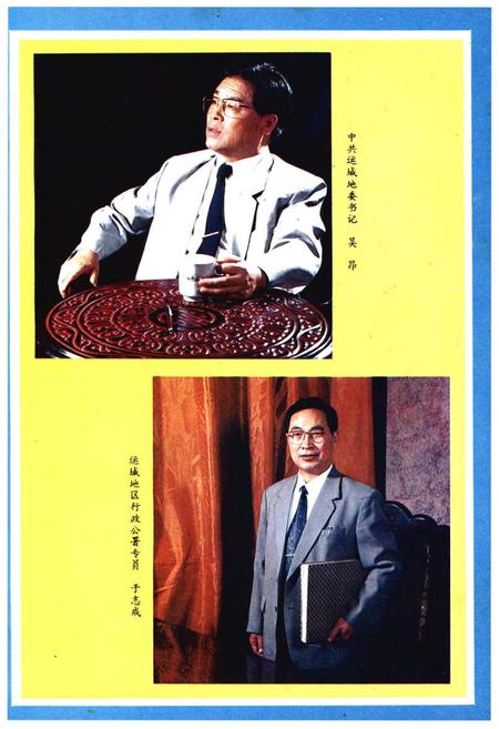 《运城地区大事记1950-1993》.pdf电子版_山西省志插图3