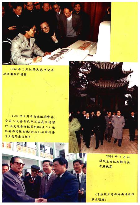 《运城地区大事记1950-1993》.pdf电子版_山西省志插图4