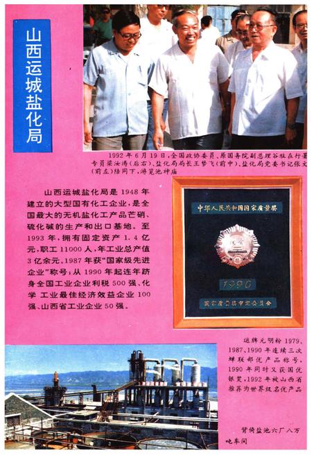 《运城地区大事记1950-1993》.pdf电子版_山西省志插图5