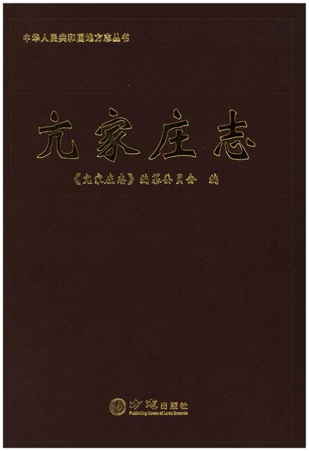 《亢家庄志》.pdf电子版_山西省志插图