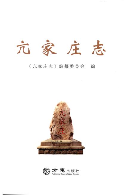 《亢家庄志》.pdf电子版_山西省志插图1
