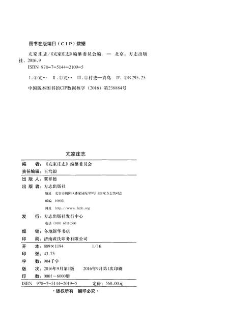 《亢家庄志》.pdf电子版_山西省志插图2
