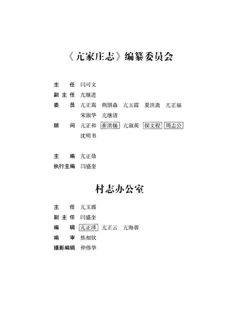 《亢家庄志》.pdf电子版_山西省志插图3