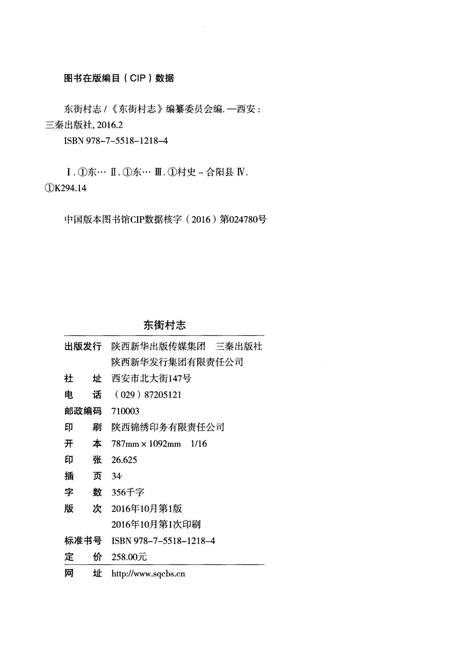 《东街村志》.pdf电子版_山西省志插图2