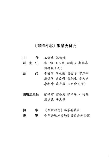 《东街村志》.pdf电子版_山西省志插图4