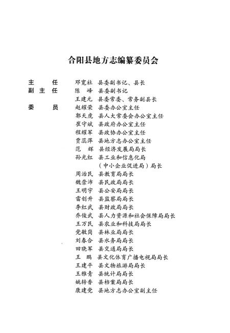 《东街村志》.pdf电子版_山西省志插图5