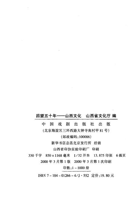 《回望五十年——山西文化》.pdf电子版_山西省志插图2