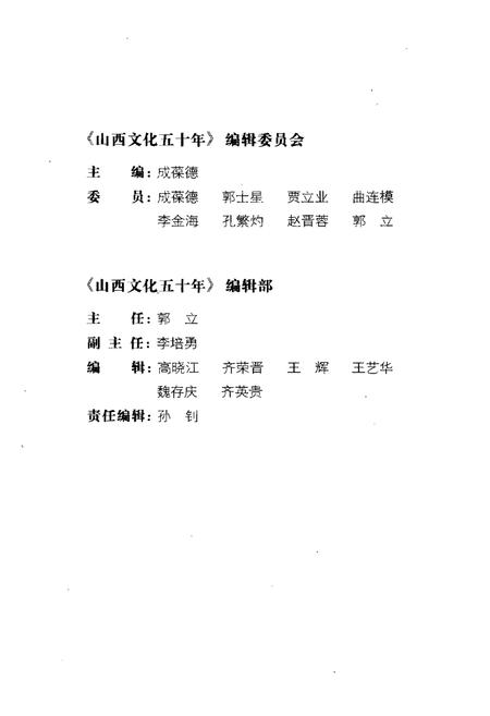 《回望五十年——山西文化》.pdf电子版_山西省志插图3