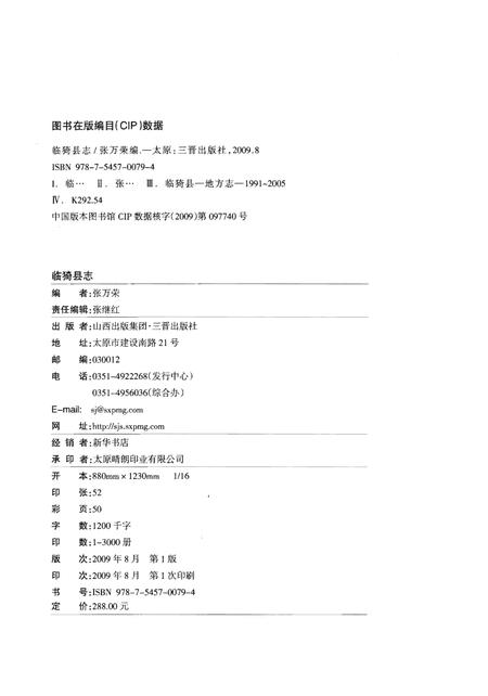 《临猗县志》.pdf电子版_山西省志插图2