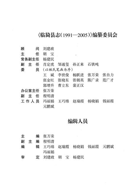 《临猗县志》.pdf电子版_山西省志插图3