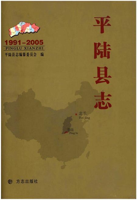 《平陆县志（1991-2005）》.pdf电子版_山西省志插图