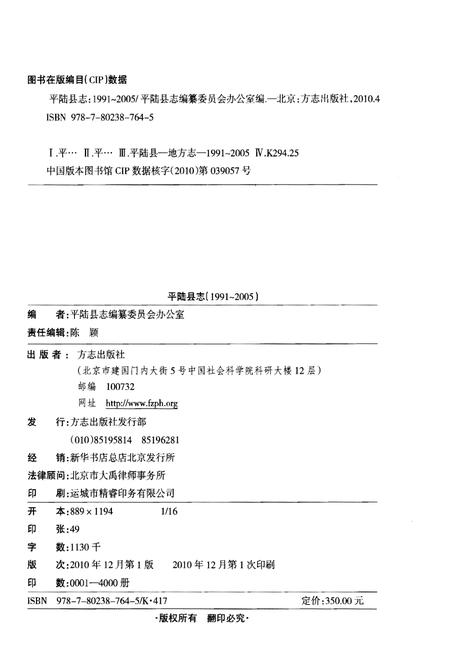 《平陆县志（1991-2005）》.pdf电子版_山西省志插图2