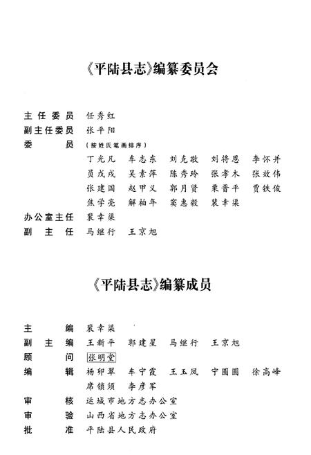 《平陆县志（1991-2005）》.pdf电子版_山西省志插图3