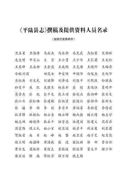 《平陆县志（1991-2005）》.pdf电子版_山西省志插图4