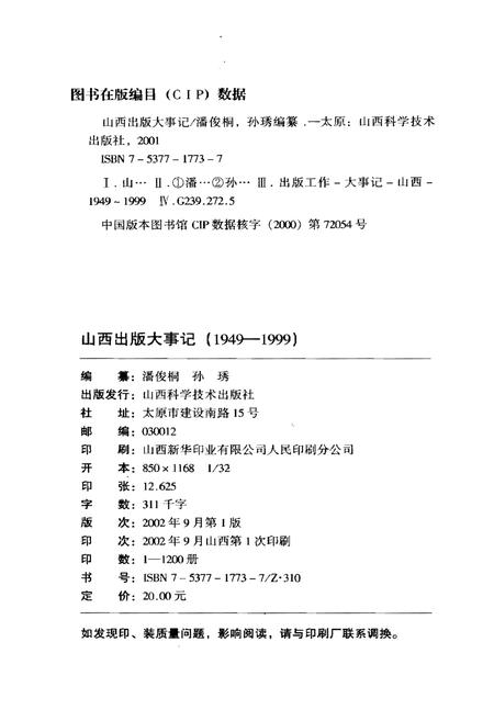 《山西出版大事记(1949-1999)》.pdf电子版_山西省志插图2