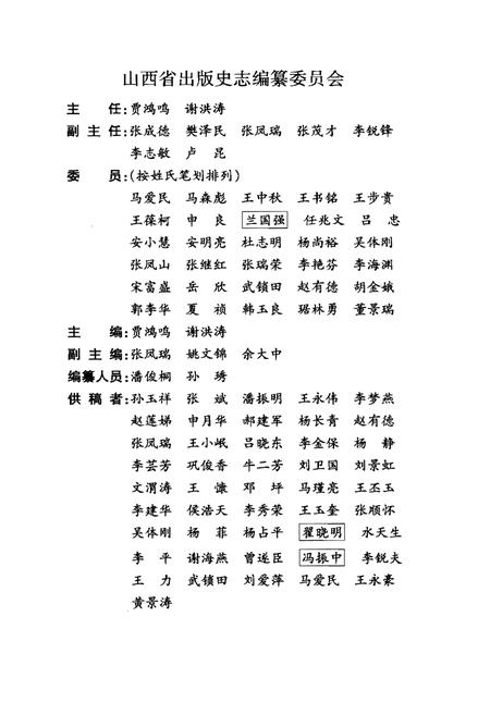 《山西出版大事记(1949-1999)》.pdf电子版_山西省志插图3