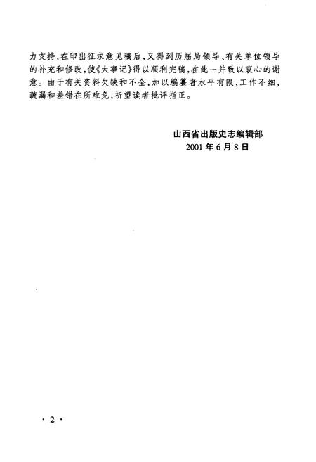 《山西出版大事记(1949-1999)》.pdf电子版_山西省志插图5