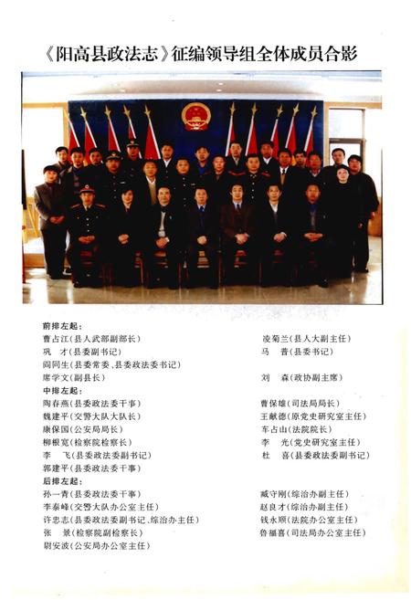 《阳高县政法志（1945.6-1999.12）》.pdf电子版_山西省志插图3