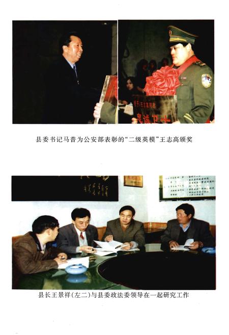 《阳高县政法志（1945.6-1999.12）》.pdf电子版_山西省志插图5