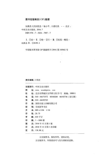 《垣曲县人民医院志》.pdf电子版_山西省志插图2
