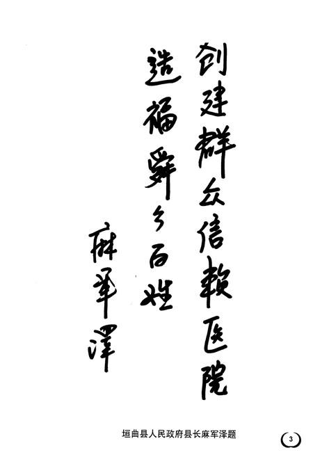 《垣曲县人民医院志》.pdf电子版_山西省志插图4