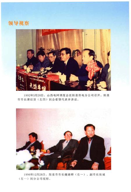《阳泉供电志（1991～2010）》.pdf电子版_山西省志插图3