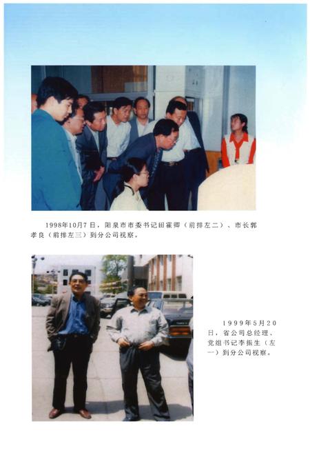 《阳泉供电志（1991～2010）》.pdf电子版_山西省志插图4