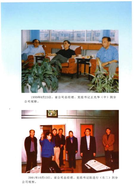 《阳泉供电志（1991～2010）》.pdf电子版_山西省志插图5
