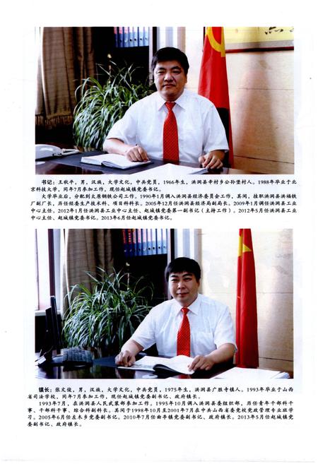 《赵城镇志》.pdf电子版_山西省志插图3