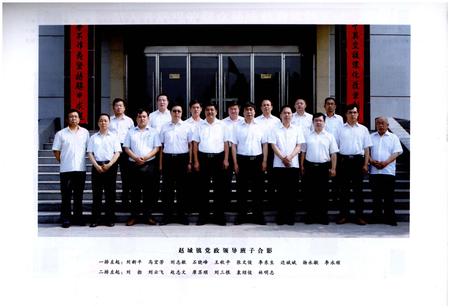 《赵城镇志》.pdf电子版_山西省志插图4