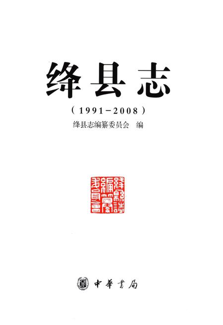 《绛县志》.pdf电子版_山西省志插图1