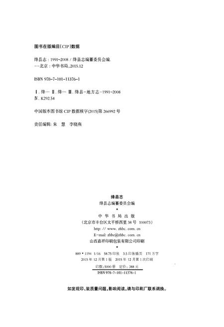 《绛县志》.pdf电子版_山西省志插图2