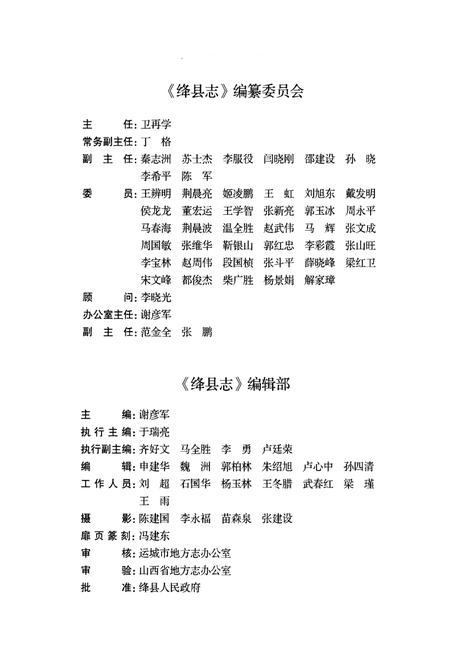 《绛县志》.pdf电子版_山西省志插图3