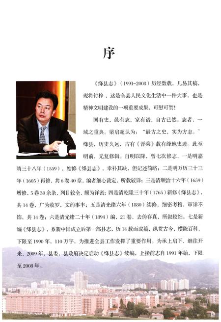 《绛县志》.pdf电子版_山西省志插图4