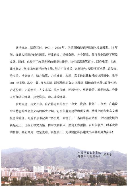 《绛县志》.pdf电子版_山西省志插图5
