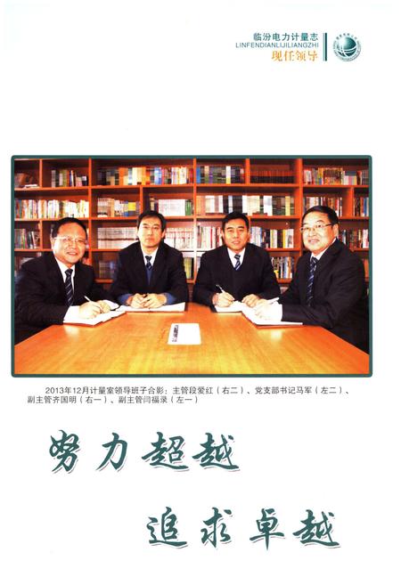《临汾电力计量志》.pdf电子版_山西省志插图3