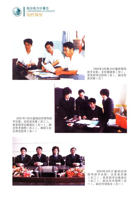 《临汾电力计量志》.pdf电子版_山西省志插图4